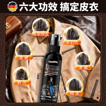 童贝恩（TONBEEN）皮衣护理保养油真皮革皮包专用喷剂皮衣油皮夹克清洗剂无色200mL