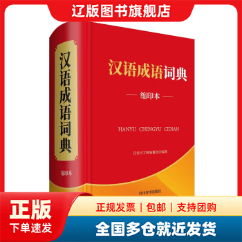 汉语大词典缩印本品牌及商品- 京东