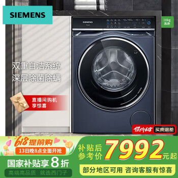 西门子（SIEMENS）10公斤洗烘一体机 WN54C5A10W 全自动变频滚筒洗衣机 智能添加 深层除菌 蒸气护理 羊毛洗晶御智能 10KG~湖蕴蓝~WN54C5A10W