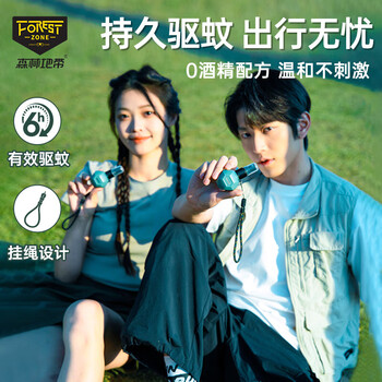 森林地带驱蚊液科技球（10%驱蚊酯）小巧便携驱蚊喷雾40ml/瓶*2