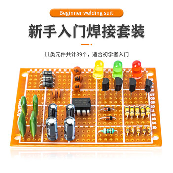 宁才（NINGCAI）新手初级识别焊接练习元件包套件NC-AA21