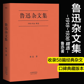 正規店仕入れの 鲁迅全集(16) - 京东 全巻セット