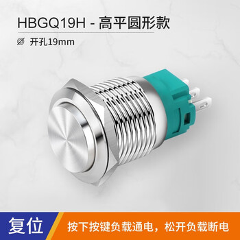 汇君 金属按钮开关防水防尘圆形点动小型开关常开常闭 19MM复位 高头