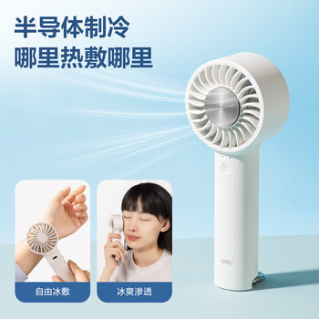 得力手持冰敷风扇手持小风扇长续航风扇高速节能风扇桌面风扇充电手拿小电扇LK105