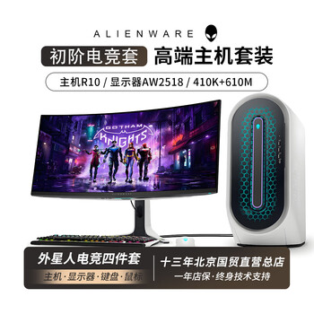 出外星人台式电脑外星人 Alienware Aurora R9和华硕显示器AUS2722 VG27A 出外星人台式电脑外星人 Alienware Aurora R9和华硕显示器AUS2722 VG27A 外