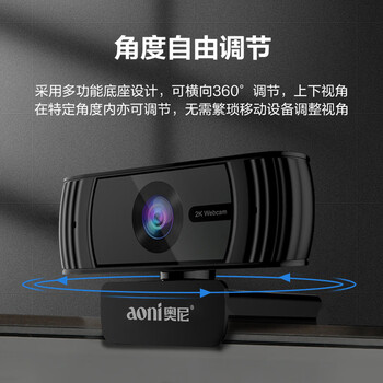 奥尼（aoni）电脑摄像头2K高清400万视频USB台式机笔记本电脑 内置双麦克风即插即用 C39
