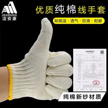 洁安康3700百分百棉手套耐高温电焊矿工作业劳保纱线手套耐磨防滑舒适 3700【36双】 均码