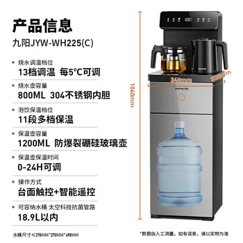 九阳(Joyoung)茶吧机烧水壶电热水壶京东自营双保温防干烧远程遥控抗菌饮水机家电 WH225(C)【冷热款】 九阳(Joyoung)茶吧机烧水壶电热水壶京东自营双保温防干烧远程遥控抗菌饮水机家电 WH225(C)【冷热款】
