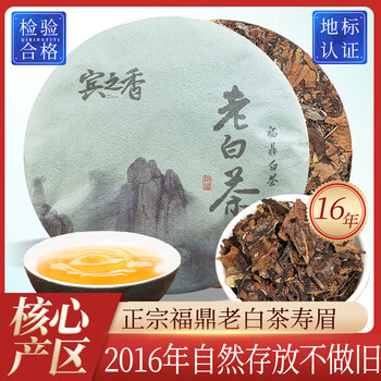 福鼎白茶　陳年老白茶　秋寿眉　350g 中国茶 imgrc0158015989.jpg