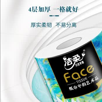 洁柔BJ203-10有芯卷纸 Face油画卫生纸4层卷筒纸巾清洁纸团购10卷/提