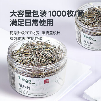 天章 （TANGO）3#29mm镀镍回形针 1000枚/筒 金属防锈曲别针 资料收纳整理 办公室文具用品