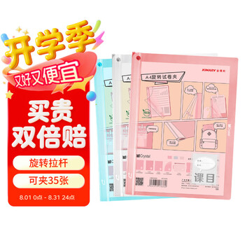 金得利旋转拉杆夹a4试卷夹抽杆夹透明加厚文件夹收纳册资料夹办公用品谱夹书夹夹子保护套颜色随机SJ009
