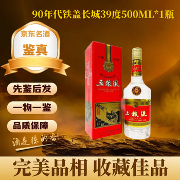 五粮液39度1995新款- 五粮液39度19952021年新款- 京东