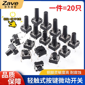 ZAVE 轻触开关 贴片4.5*4.5*4.3mm 黑色（20只）