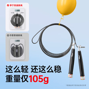 李宁竞速跳绳中考专用考试10-18岁儿童小学生钢丝绳体育体测超轻双摇