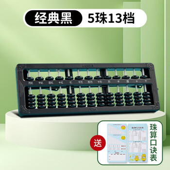 六品堂算盘二年级下儿童珠心算小学生一年级幼儿园五珠珠算专用老式下册13档数字数学学具计数器算术数