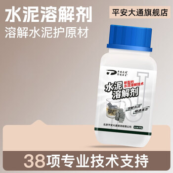 平安大通 水泥克星溶解剂 500g 单位：瓶