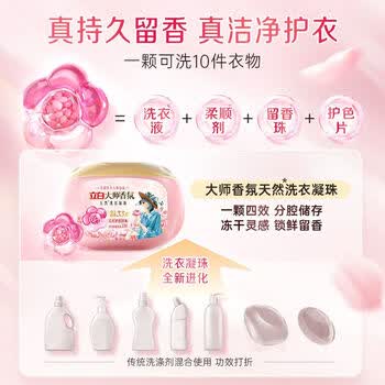 立白洗衣凝珠大师香氛30颗*4盒 梦幻格拉斯玫瑰 33天留香 浓缩洗衣液