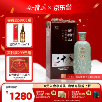 会稽山二十年陈价格报价行情- 京东