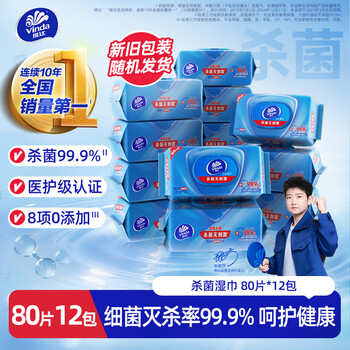 维达（Vinda）杀菌湿巾 80片*12包 杀菌率99.9%加厚升级湿巾大包卫生湿巾湿纸巾