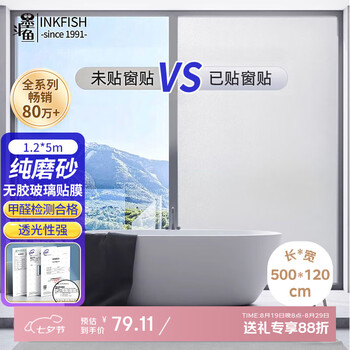 墨斗鱼磨砂玻璃防窥膜窗户贴膜卫生间隐私贴纸厕所透光不透人1.2*5米