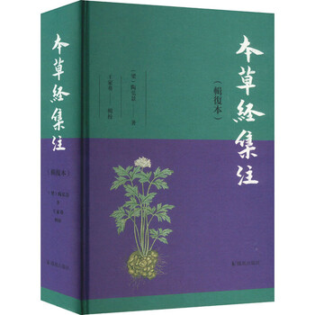 本草经集注价格报价行情- 京东