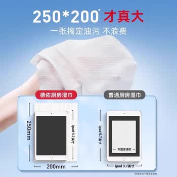 德佑【厨房湿巾】60片 *2包 强力去油污 一抹就干净 洁净如新