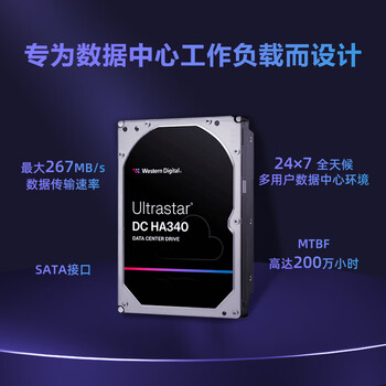 西部数据（WD）8TB 企业级机械硬盘DC HA340 SATA 7200转256MB CMR垂直 服务器硬盘 3.5英寸WUS721208BLE6L4