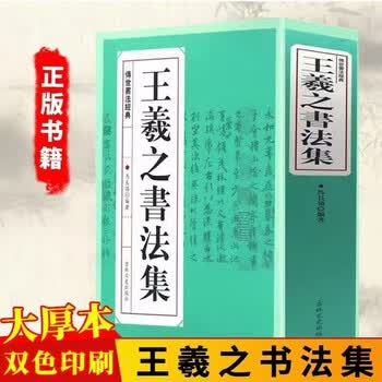 圣教序行书字帖价格报价行情- 京东