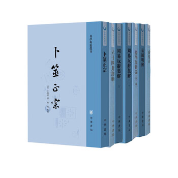 图解卜筮全书（全三册）中国语　五行易　易経　易　断易　易占　占い　六爻 图解卜筮全书（全三册）中国语 五行易 易経 易 断易 易