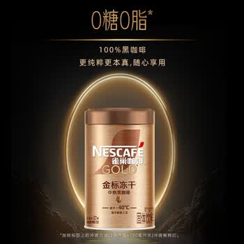 雀巢金牌冻干速溶美式黑咖啡 中度烘焙 75g 罐装