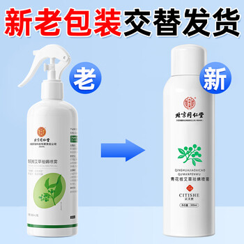 内廷上用同仁堂除螨喷雾青花椒祛除螨虫包床上神器母婴抑螨家用剂300ml