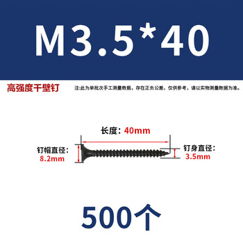 永利尚 自攻螺丝钉墙板钉龙骨自攻丝十字平头自攻钉 高强度干壁钉木螺丝 高强度M3.5*40（500个）