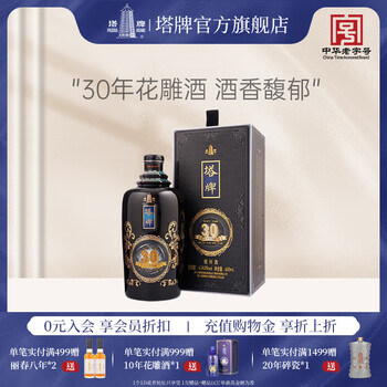 塔牌花雕王　中国酒 Pagoda Brand Shaoxing Wine 塔牌花雕王