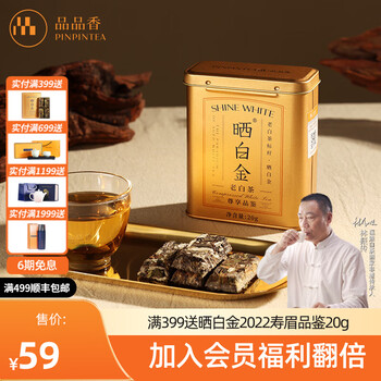 晒白金　紧压自牡丹　白茶　品品香　中国 品品香福鼎白茶晒白金尊享品鉴老白茶白牡丹