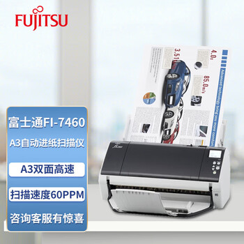 富士通（FUJITSU）Fi-7460 A3彩色高速双面批量扫描仪 自动进纸连续扫描机 支持对折A2（60页/120面/分钟）