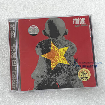 崔健 給你一點顏色 Show You Colour Cui Jian = 崔健– 给你一点颜色= Show You Colour – CD (Album
