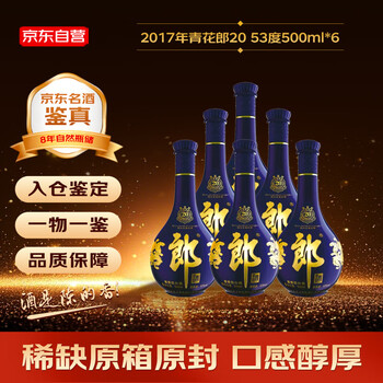 Amazon.co.jp: 中国白酒【醤香型白酒】 青花郎酒（あおはなろう