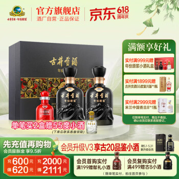 中国酒 中国白酒(年份原浆21年52度) 安徽古井貢酒