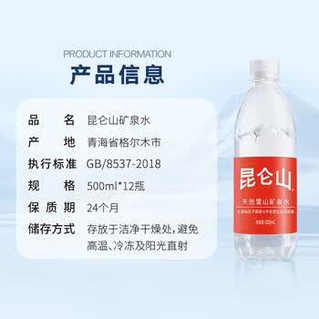 昆仑山饮用天然雪山矿泉水 含锶弱碱性 500ml*12瓶 整箱装 高端矿泉水 昆仑山饮用天然雪山矿泉水 含锶弱碱性 500ml*12瓶 整箱装 高端矿泉水