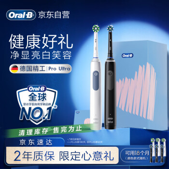 欧乐B电动牙刷Pro4Ultra双支甄选礼盒Pro系列3D声波深度清洁牙龈呵护送男友送女友情侣送礼赠母亲节礼物