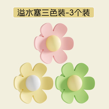 佳立方小花洗手盆溢水孔塞浴室洗手盆密封溢水口硅胶密封塞防漏/混色3个