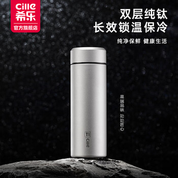 希乐纯钛保温杯男女士商务茶水分离杯泡茶杯户外便携车载水杯子礼盒装