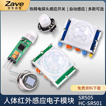 ZAVE 感应模块 HC-SR312微型人体感应模块