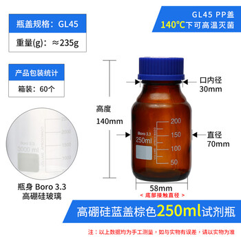 化科蓝盖丝口试剂瓶高硼硅玻璃瓶实验室化学螺口广口棕色透明密封瓶罐 高硼硅蓝盖棕色250ml