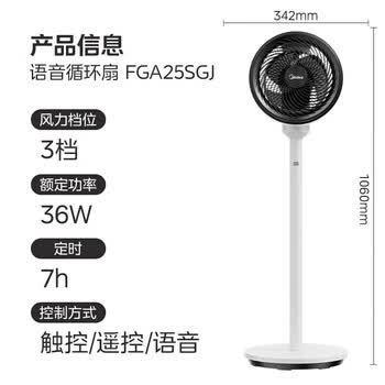 美的（Midea）FGA25SGJ空气循环扇家用 落地扇台式两用 大风量轻音节能电风扇 卧室办公室摇头风扇