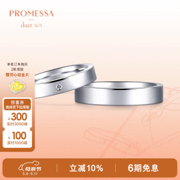 PROMESSA母亲节礼物 铂金戒指缘创系列素圈结婚对戒91569R 16圈