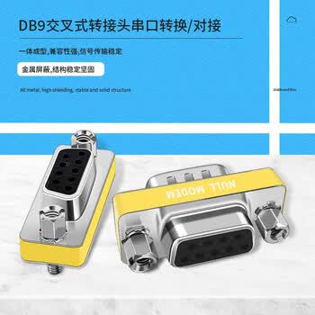 首千（SHOCHAN）DB9母对母交叉式转接头 rs232串口9孔com转换头 1个 SQ-DBX-KK