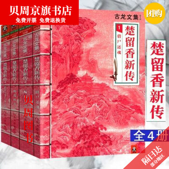 古龙楚留香- 京东