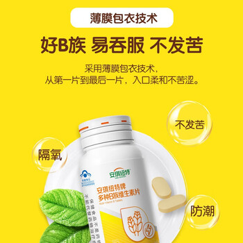 安琪纽特维生素B族营养品成人老人女性保健品加班熬夜60片/瓶 90片*1瓶